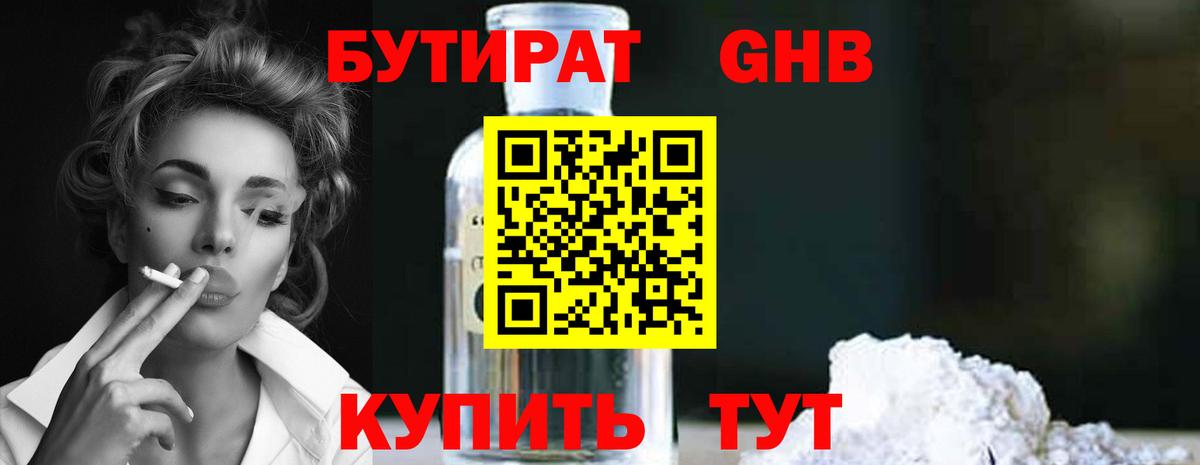 БУТИРАТ BDO Коммунар