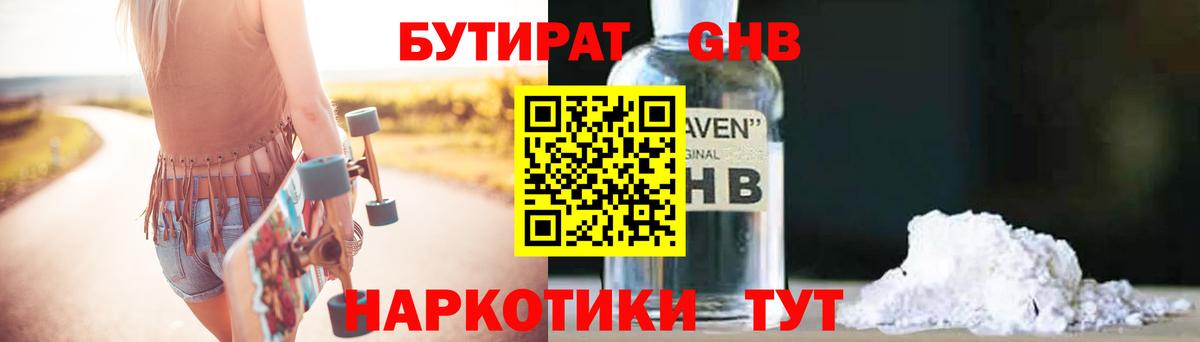 БУТИРАТ  Вход с VPN  Коммунар  БУТИРАТ вода 