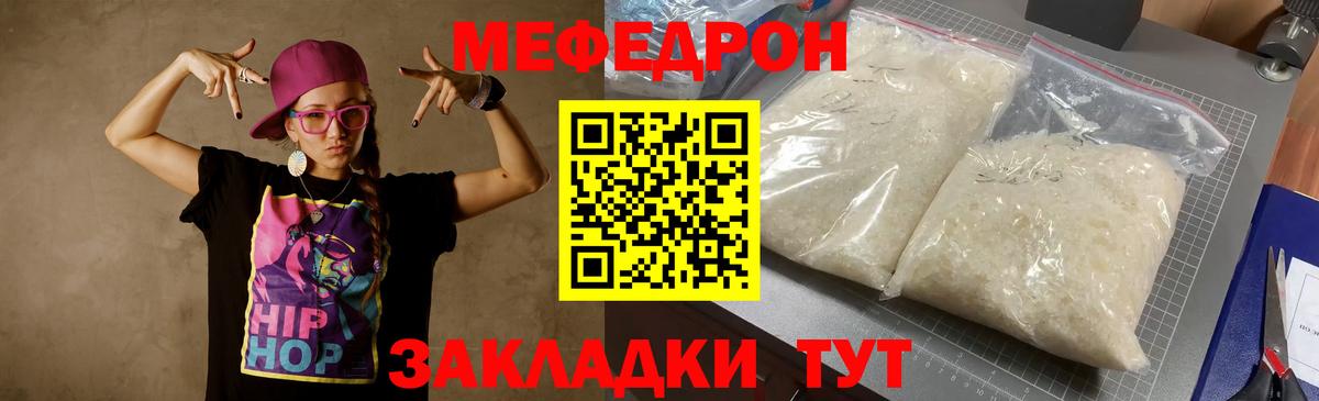 Меф мяу мяу мука Коммунар