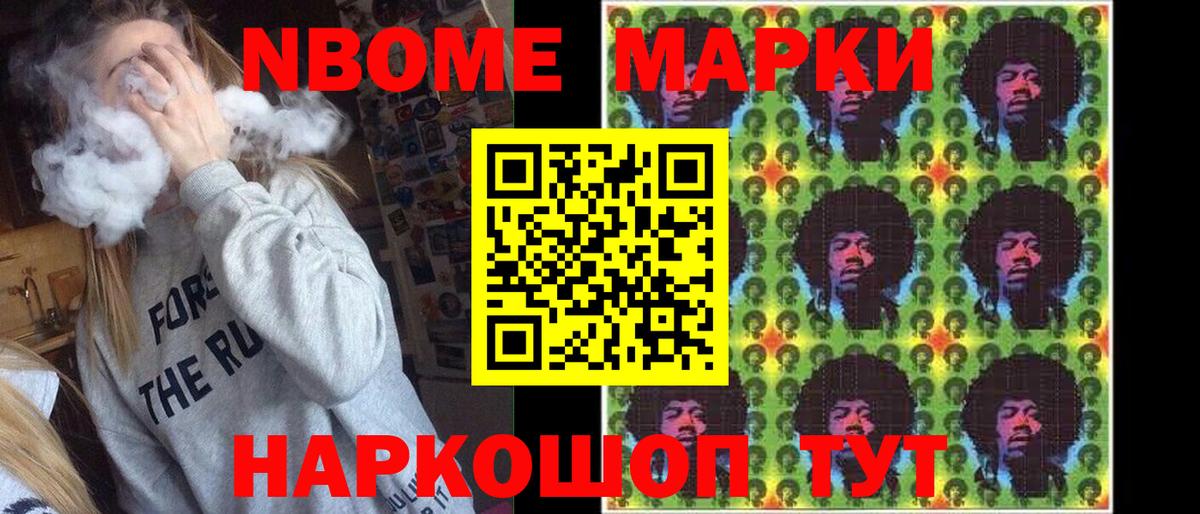 Марки NBOMe 1500мкг Коммунар
